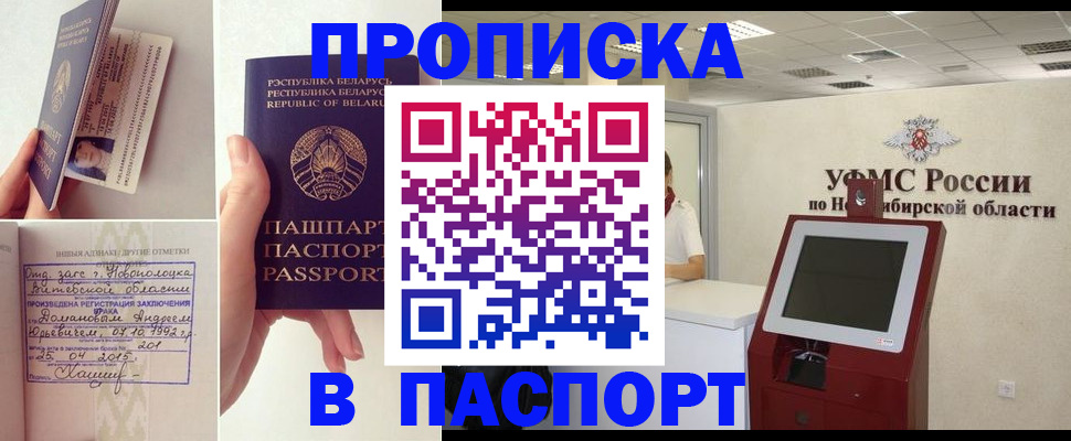 временная регистрация законно в Барыше