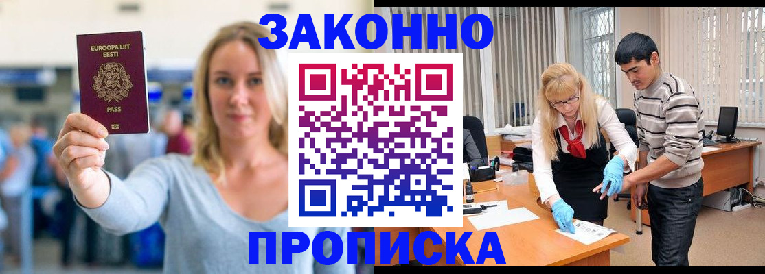 временная регистрация гарантия в Барыше