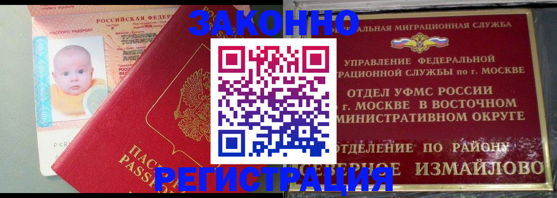 прописка регистрация в Барыше