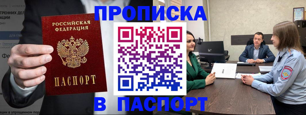 временная регистрация законно в Барыше